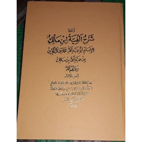 TERJEMAH/TARJAMAH SYARAH IBNU AQIL ALA ALFIYAH IBNU MALIK LOGAT SUNDA SALAFIYAH TIPAR