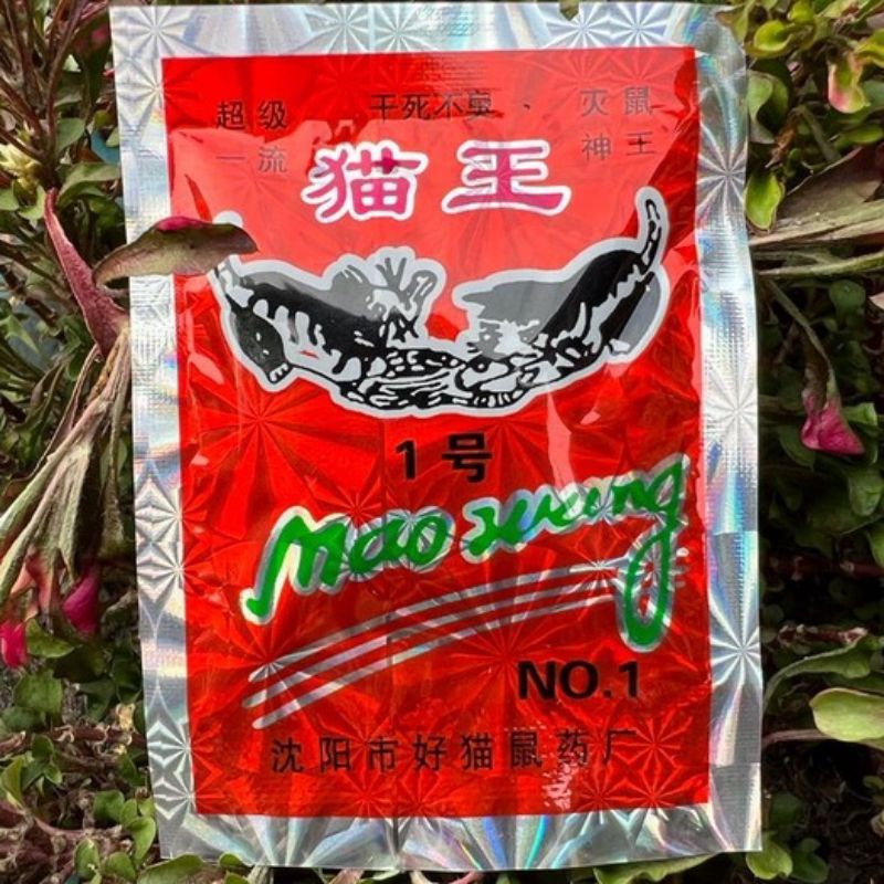 Racun tikus Maowang,Racun tikus ampuh,racun tikus mati kering,racun tikus beras merah, Racun tikus C