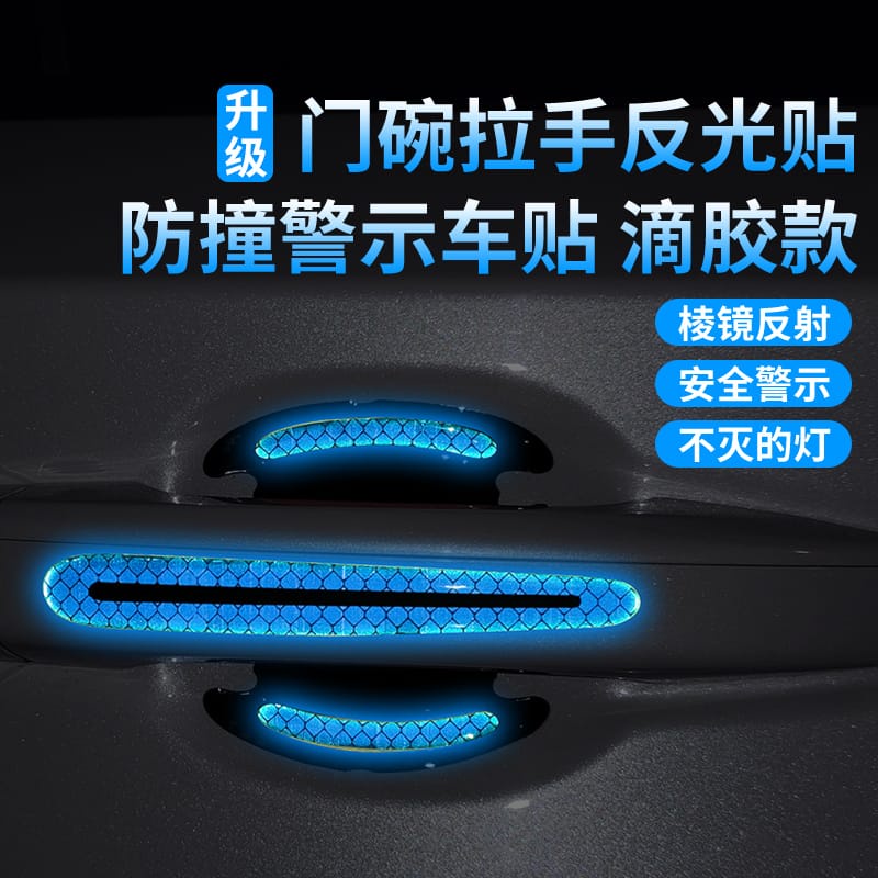 Sticker Anti Gores Reflector Pelindung Gagang Pintu Mobil Handle Car Door Stiker Protector SB01