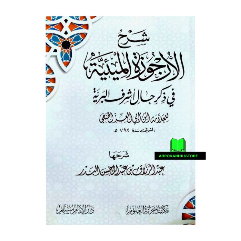 Kitab SYARH URJUZAH Syarah Arjuzah Syarhul Urjuzah Miiyah شرح الأرجوزة الميئية
