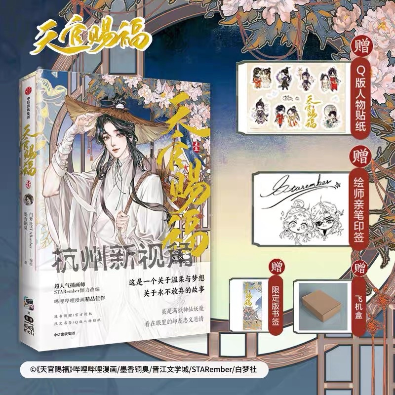 [Ready Stock] Manhua Tian Guan Ci Fu Vol.01 | Heaven Official’s Blessing | TGCF