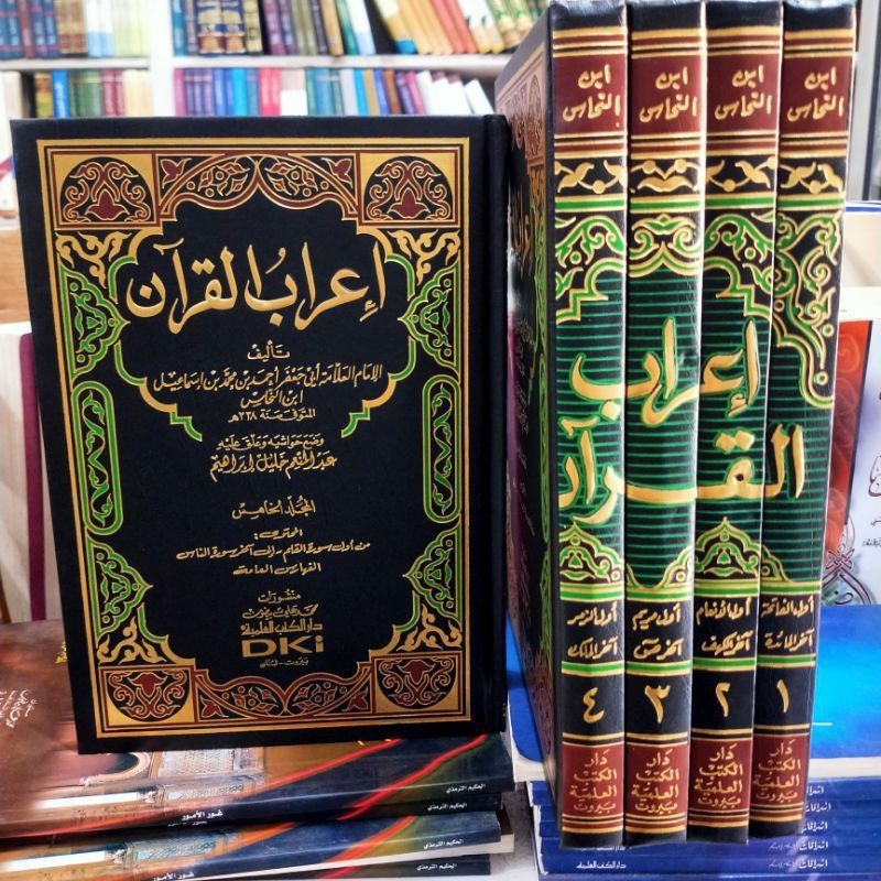 I'robul Qura'an 5 Jilid Dki I'rob Al Qur'an Irob I'robul Quran 5 Jilid Dki Beirut إعراب القرآن