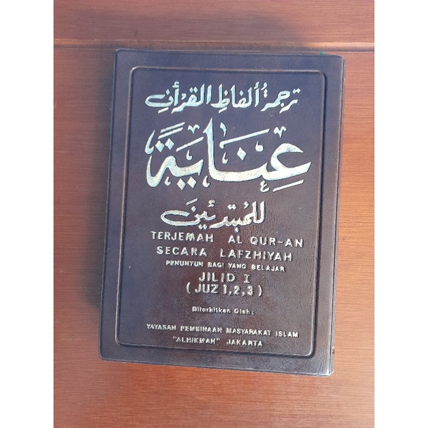 Tafsir Al-Qur'an TRJMH AL-QUR'AN SCR LAFZIYAH JLD I JUZ 1.2.3 (Bekas,Original  & Segel)