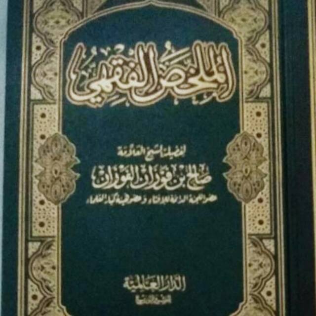 Al Mulakhos Fiqhi