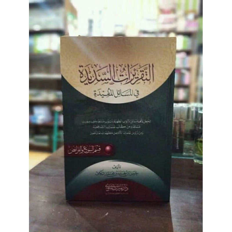 kitab taqrirotus sadidah-kitab taqrirotussadidah