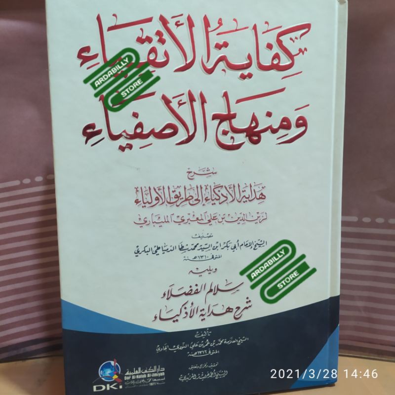 KIFAYATUL ATQIYA,, KIFAYATUL ATKIYA DKI BEIRUT