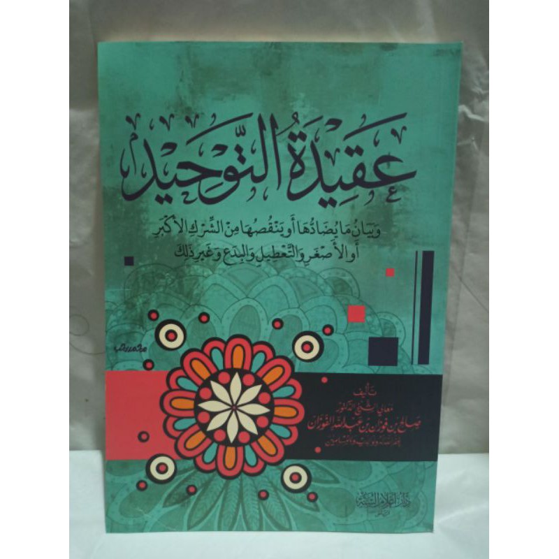 'AQIDATUT TAUHID AQIDAH TAUHID عقيدة التوحيد