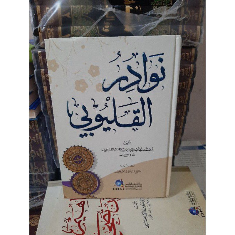 Nawadir Qulyubi Dki Nawadir Al Qolyubi Dki Beirut Bairut