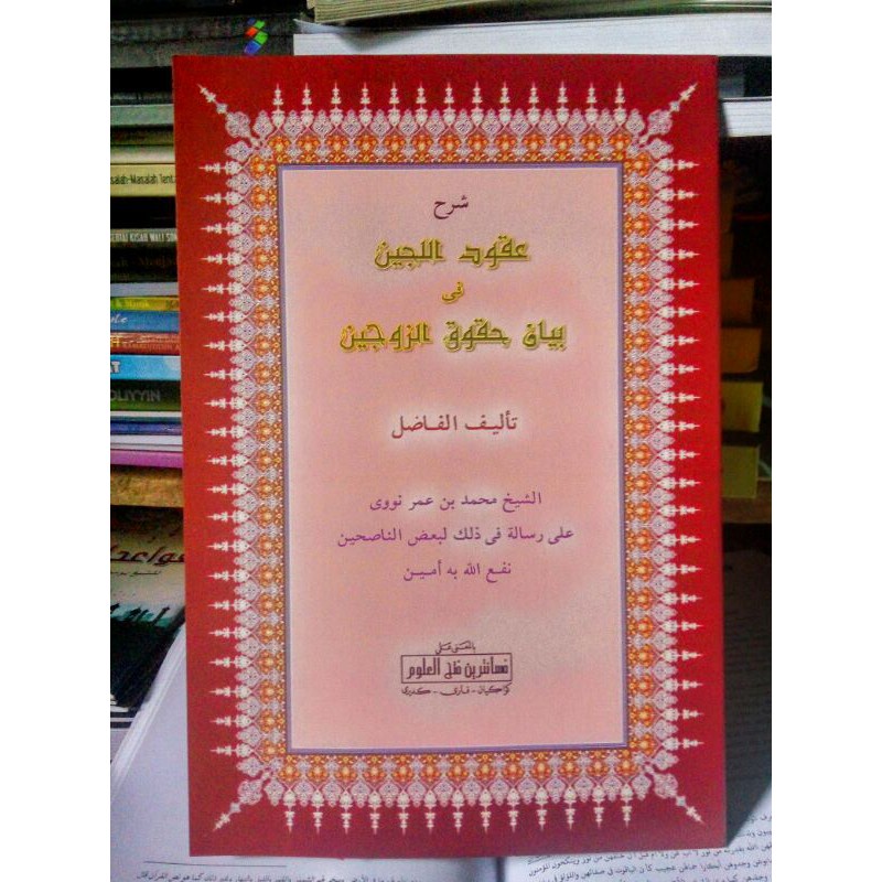 BISA RICUES UQUDUL LUJAIN 'UQUDUL LUJAIN UQUDUL LIJAIN 'UQUDUL LIJAIN MAKNA PESANTREN KWAGEAN PETUK