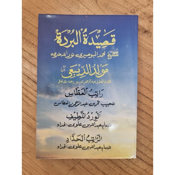 Burdah Saku dilengkapi Maulid Diba Ratib Athos Ratib Haddad Wirdhul Lathif