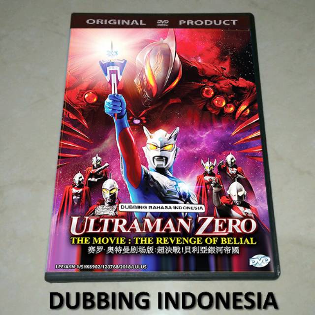 DVD Ultraman Zero: The Revenge of Belial (2010