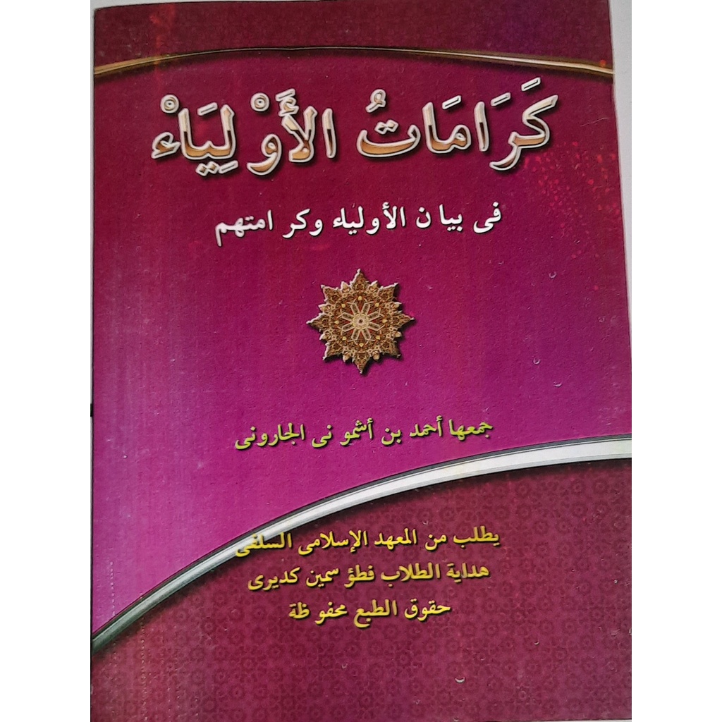 Karomatul Auliya Kosongan