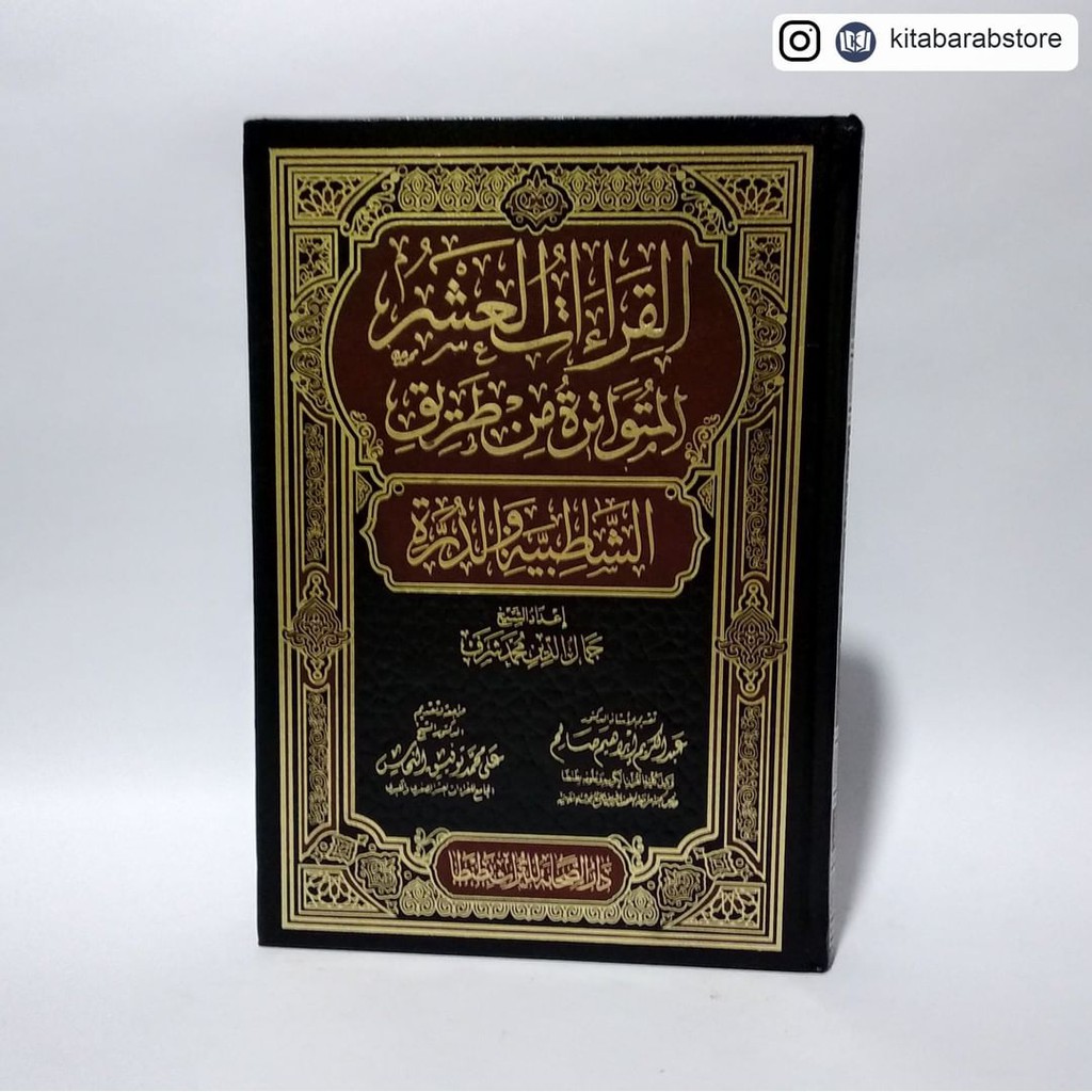 Al Qiroatul Asyr Min Thariq Syathibiyyah