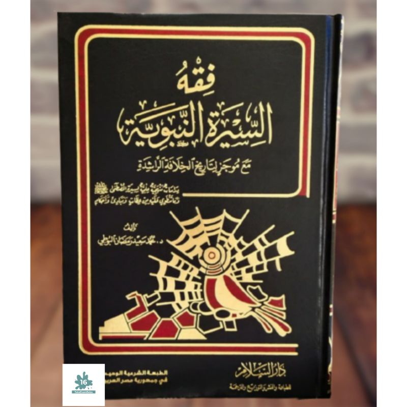 Kitab Fiqhus Siroh Nabawiyah / Fiqih / Fiqhu Siroh Nabawiyah