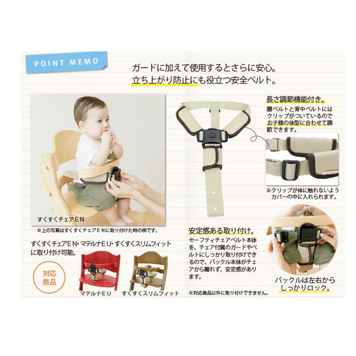 YAMATOYA SAFETY BELT CHAIR/ SABUK PENGAMAN/ YAMATOYA SUKU SUKU / SABUK KURSI MAKAN BAYI/ BABY MINISTRY