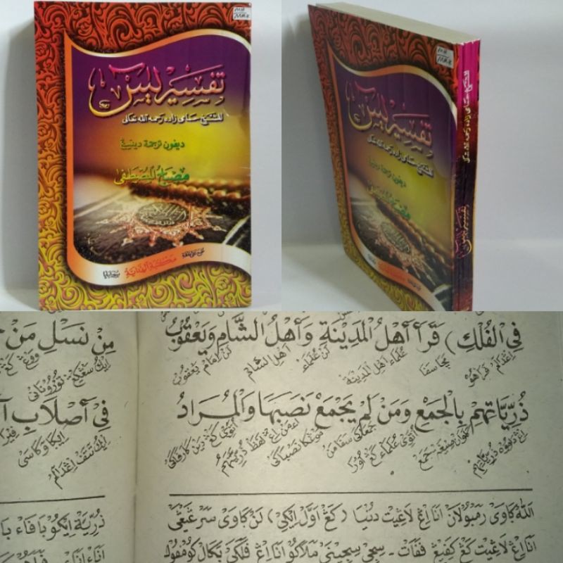 Terjemah Tafsir Yasin Jawa pegon/ Tafsir Yasin makna jawa