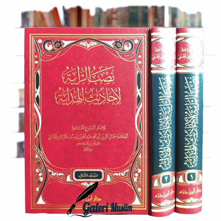 نصب الراية لأحاديث الهداية 1/2