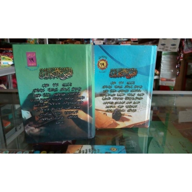 Majmu' Nadzom 29 / Majmu'at 29