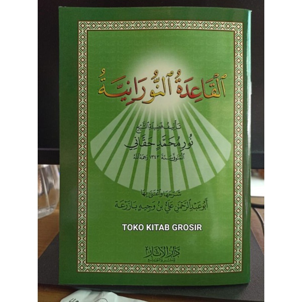 

القاعدة النورانية qo'idah an nuroniyyah