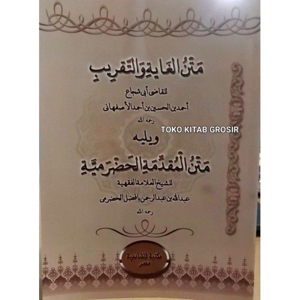 

Matan ghoyah wa taqrib متن الغاية والتقريب