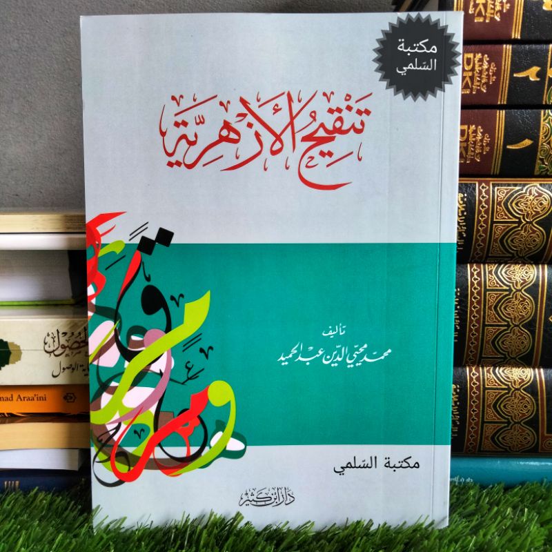 Tanqihu Al Azhariyyah