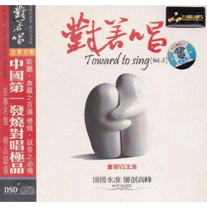 Tong Li vs Wang Huo - Toward To Sing Vol.2 DSD Audiophile CD webk07