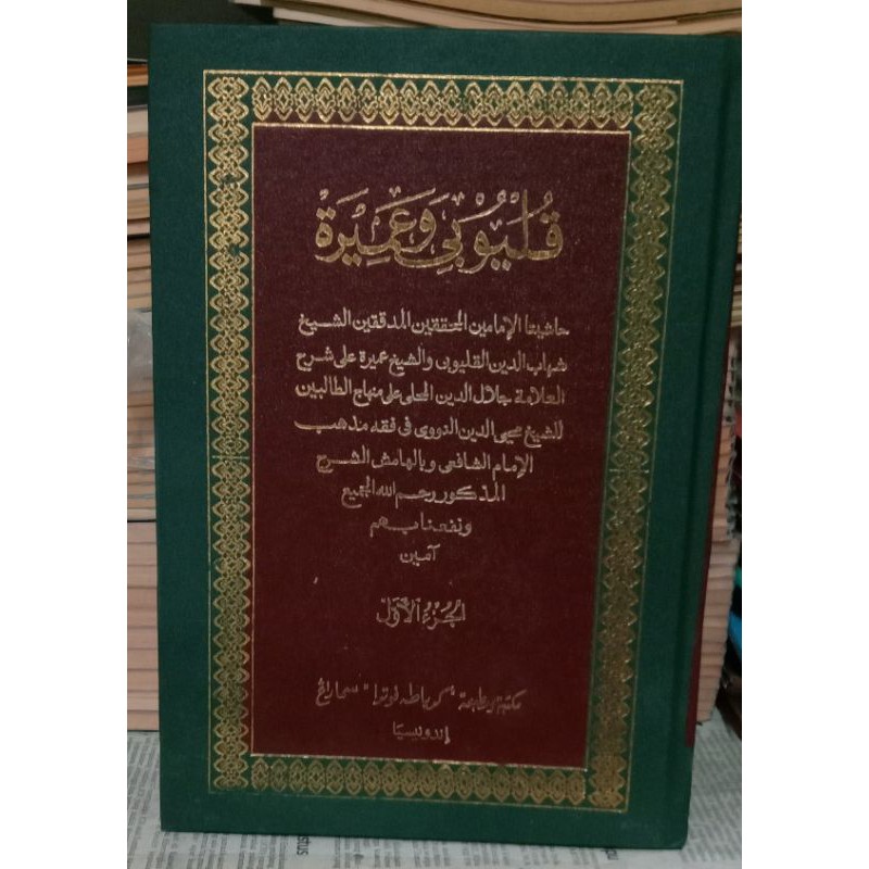 Kitab Qulyubi 4 Jilid (Toha Putra)