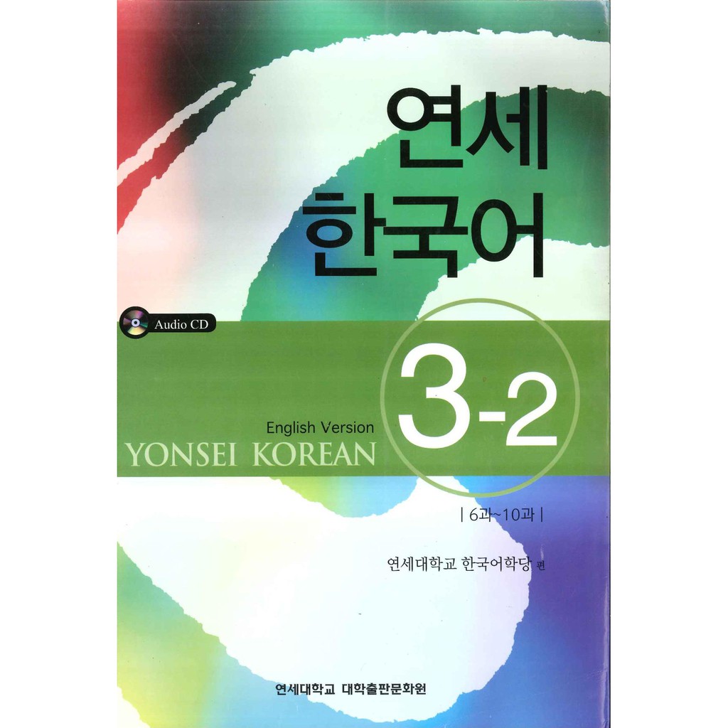 Yonsei Korean 3-2 (ENGLISH VERSION) Yonsei University Press Yonsei Korean Institute