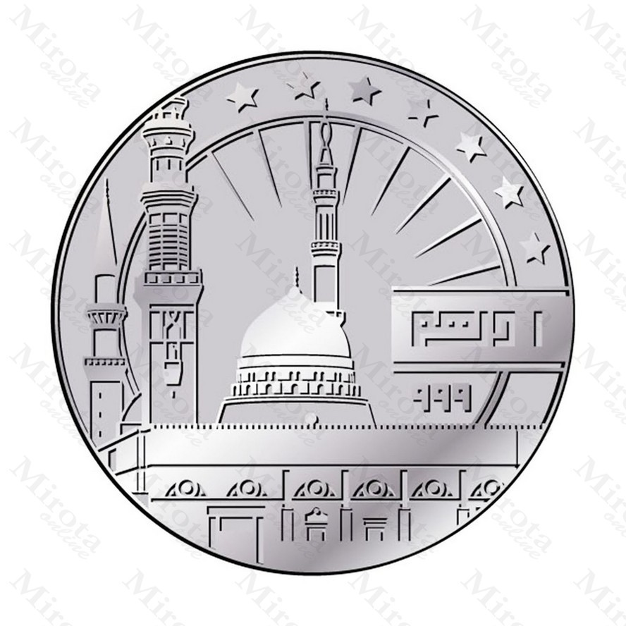 KOIN 1 DIRHAM - AL-MASJID AN-NABAWI, MEDINA
