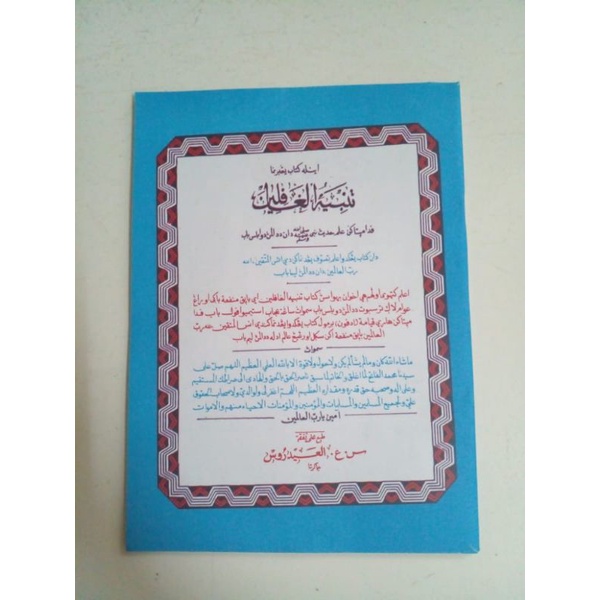 KITAB TANBIHUL GHAFILHIN BAHASA ARAB MELAYU