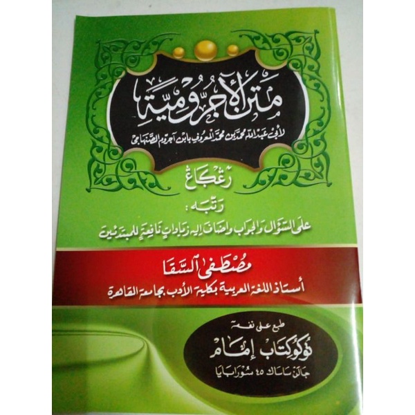 KITAB JURUMIYYAH // KITAB MATAN JURUMIYYAH