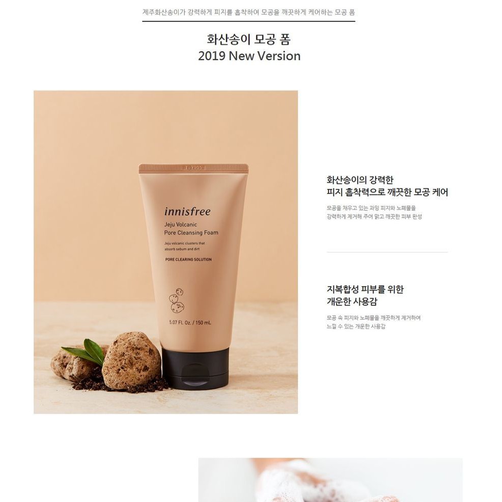 Innisfree Jeju Volcanic Pore Cleansing Foam 150ml - New Packing 2019