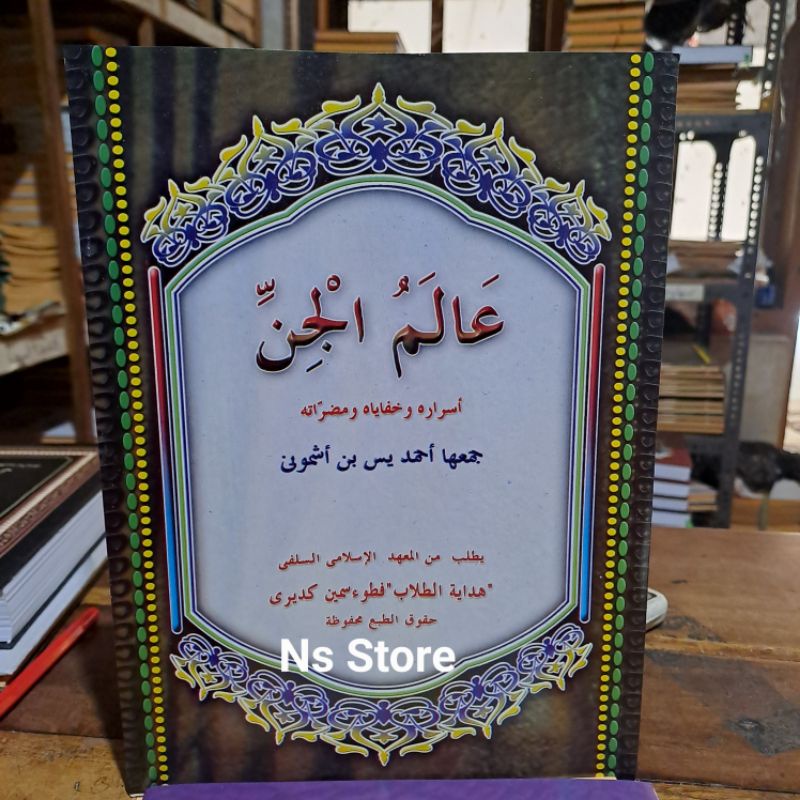 Alamul jin / Kitab Alamul jin kosongan