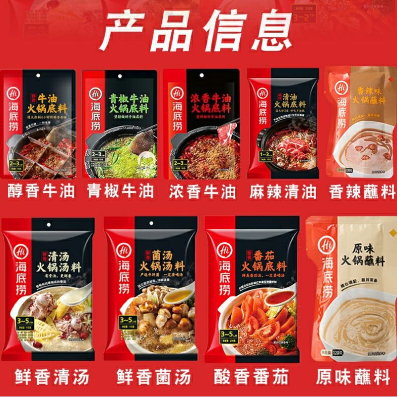 

Haidilao hotpot seasoning / bumbu hotpot hai di lao 海底捞 火锅底料