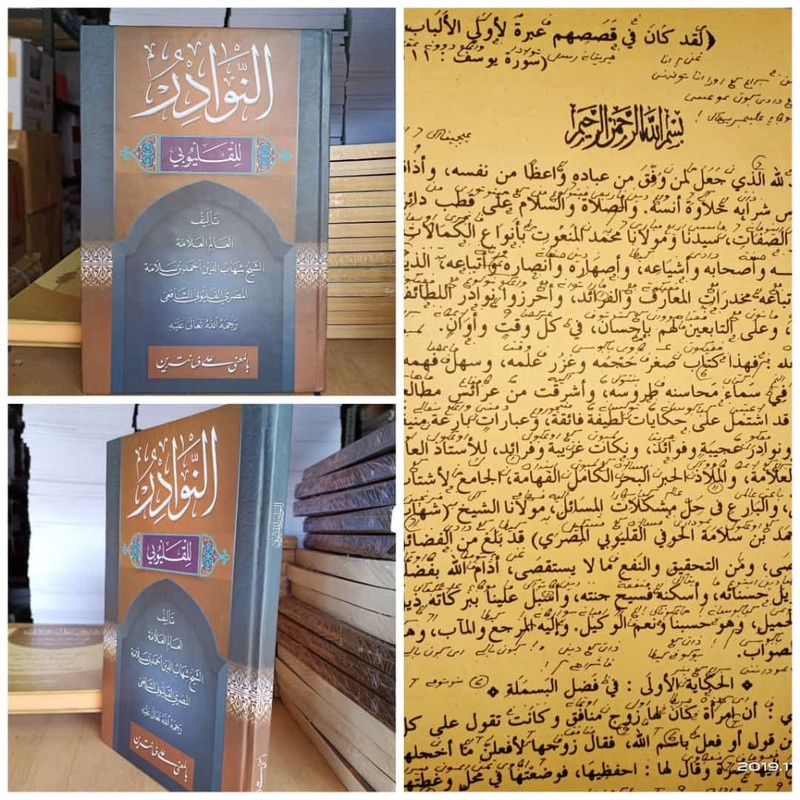 

An Nawadir Makna Pesantren/Kitab Petuk/Kitab Kuning/Mbah Santri