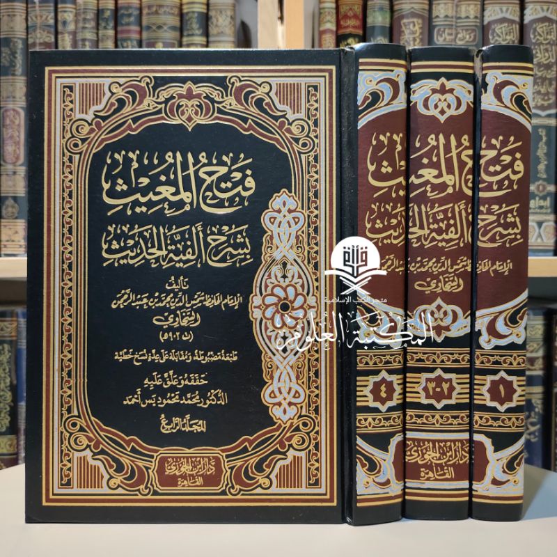 Fathul Mughits 1/3