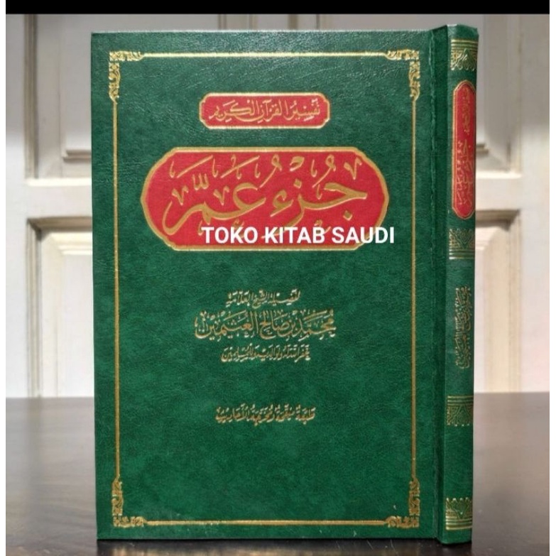 

تفسير جزء عم TAFSIR JUZ AMMA