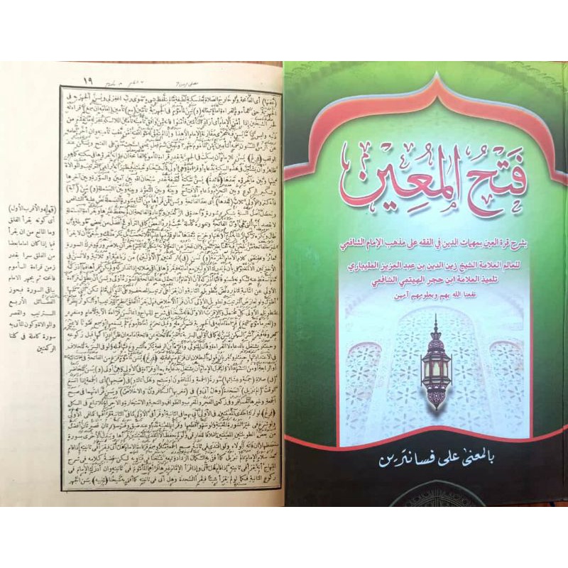 Kitab Fathul Muin fathal mu'in Makna Pesantren pethuk kwagean pegon jawa