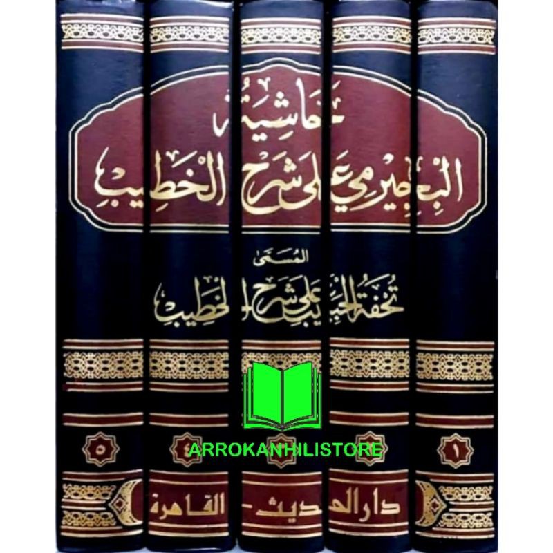Kitab Hasyiyah Al Bujairomi Ala Khotib HASYIAH Bujairomi Ala Khothib Dar Hadits Hadis Mesir