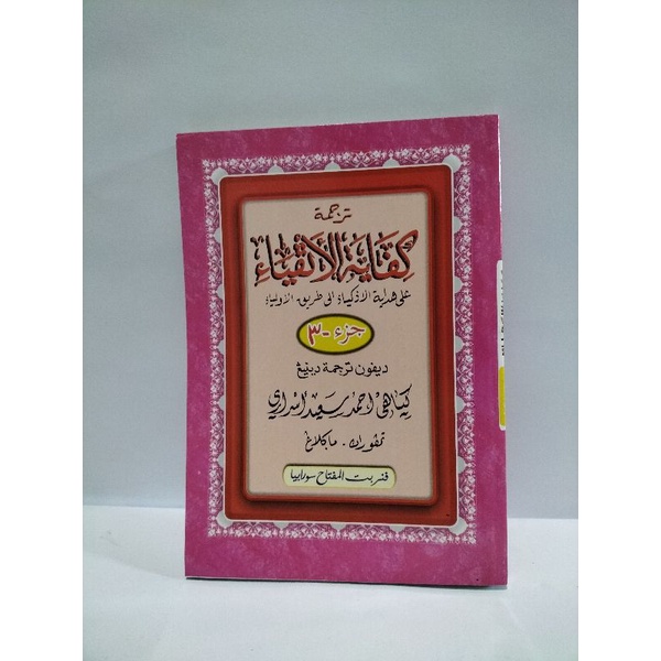 Kifayatul Atqiya makna pegon Juz 3