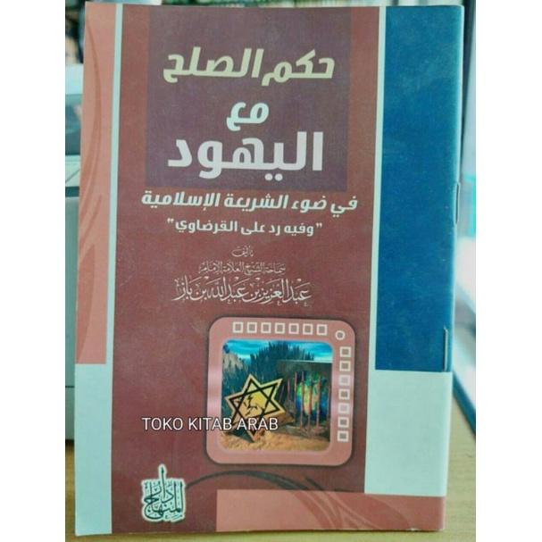 

حكم الصلح مع اليهود hukum shulh ma'al yahudi_i