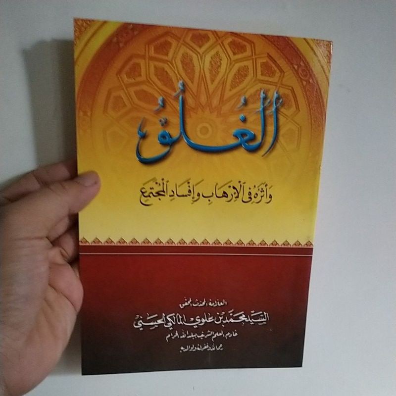 al ghuluw( sofwah)