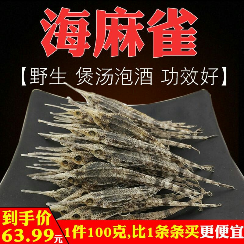 Burung Laut Kering 100g Khasiat Seperti Kuda Laut Obat Herbal Hai Ma Que / Han Yan Zi Untuk Kesubura