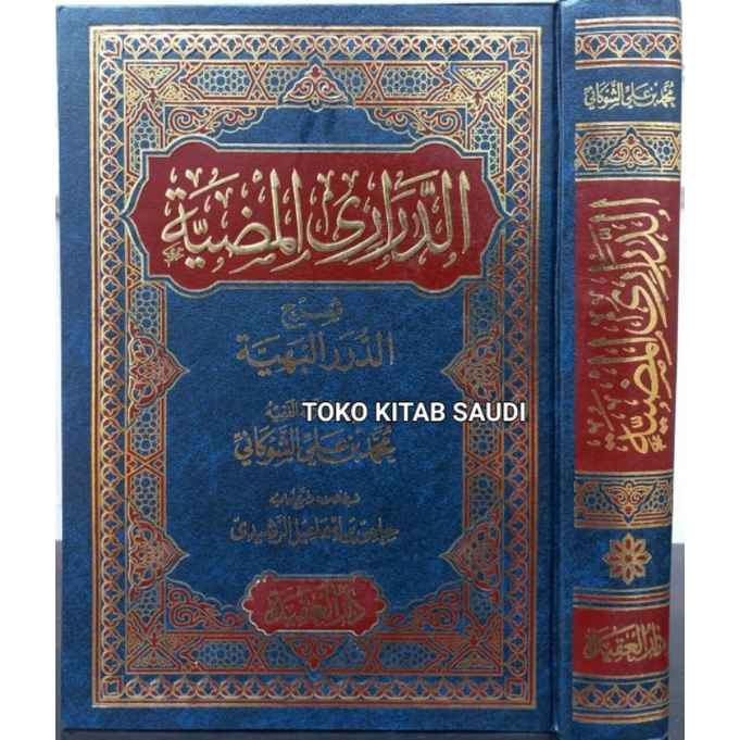 

الدراري المضية ad darimi al mudhiyyah.mudiyyah