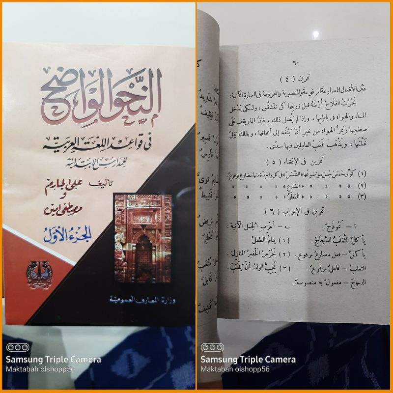 Nahwu Wadhih jilid 1