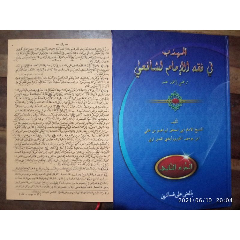 Kitab Al-Muhadzab Muhazab Muhadzab fiqih imam safii syafi'i Original Makna Petuk