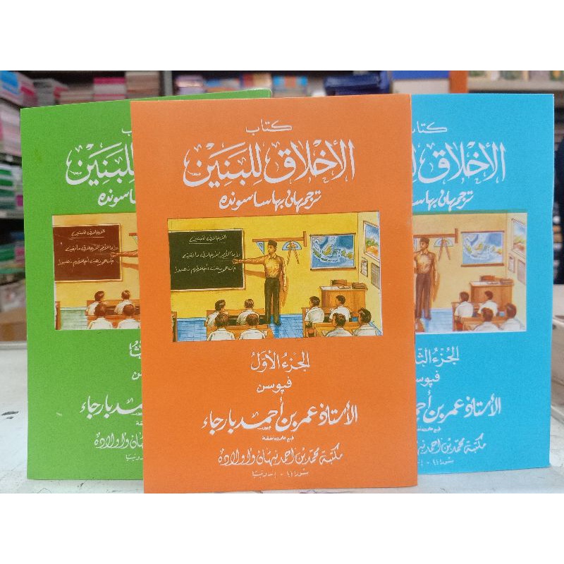 Matan Akhlaqul Banin Terjemah Sunda