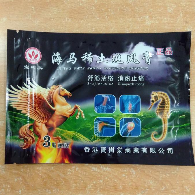 pien tze huang / yi yong leng fu tie - koyo rematik - asam urat dll AP71