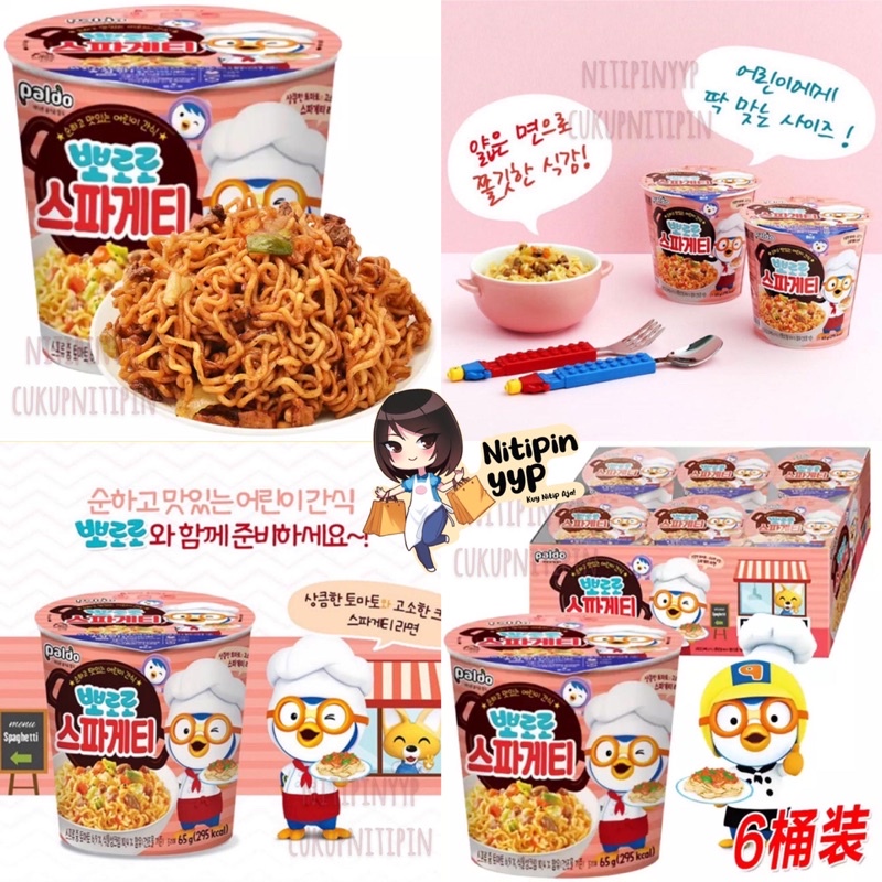 [ASLI KOREA] Paldo Pororo Noodle Jjajang / Spaghetti - Mie Jajangmyun Mie Cup Anak (65gr)