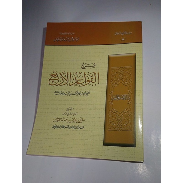 Kitab Asli Syarah Qawaidul Arba Syaikh Shalih bin Fauzan Al-Fauzan Original